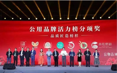 匠心傳承，品質為先 茶祖犀耕榮膺“公用品牌活力榜——品質匠造榜樣”獎